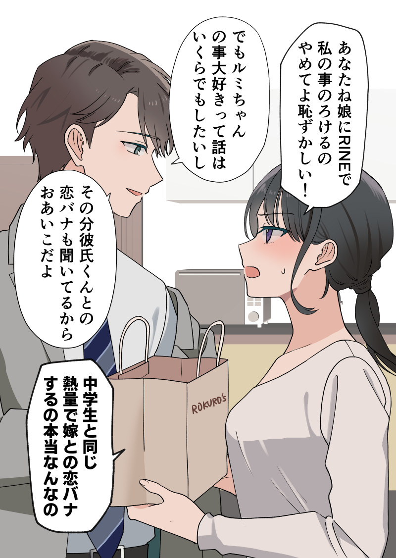 愛を囁くメッセージを誤爆してきた不穏な夫2/2