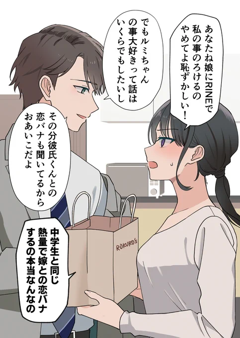 愛を囁くメッセージを誤爆してきた不穏な夫2/2