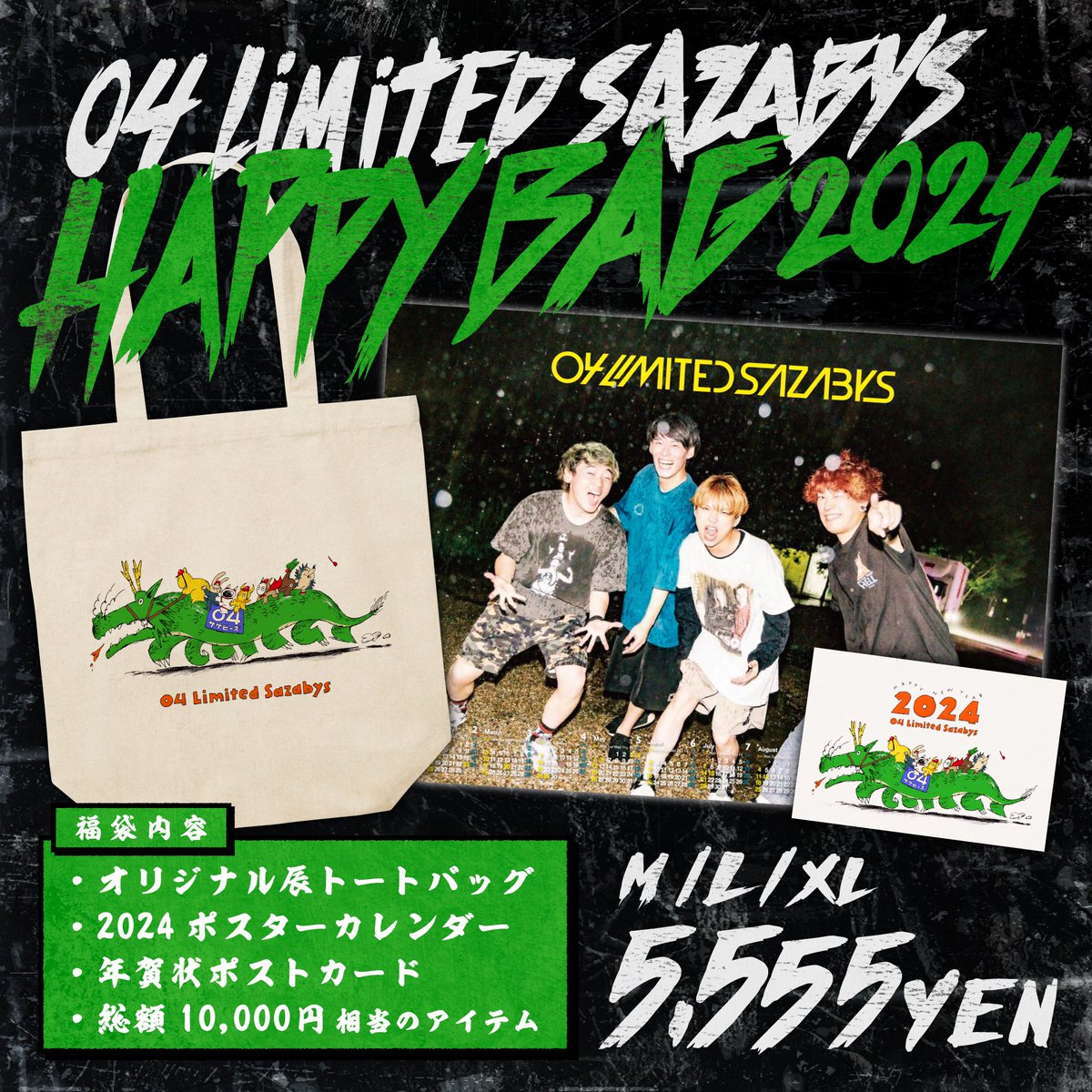 HAPPY BAG 2024！】 #フォーリミ初売り🧧✨ 今年も福袋を販売しマス