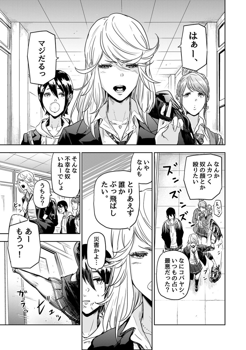 すべての不運をふきとばす少年の話(1/10)  #漫画が読めるハッシュタグ