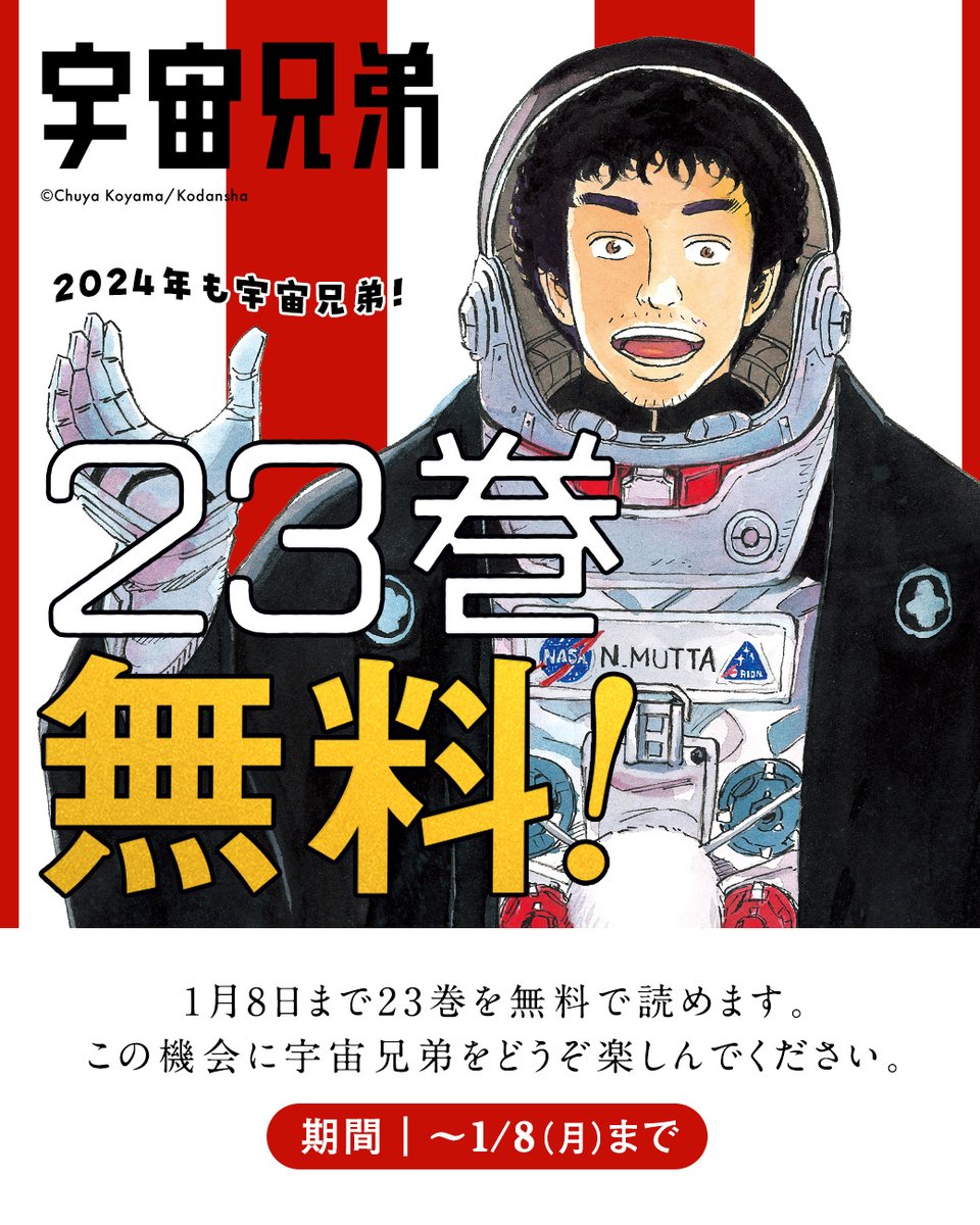 宇宙兄弟 1 ～ 23巻 宇宙兄弟（23）』（小山 宙哉）｜講談社