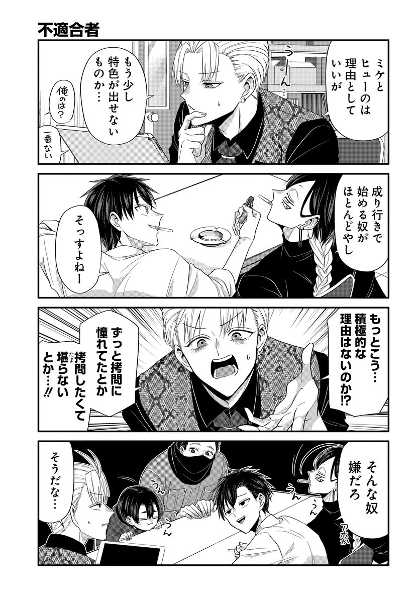 拷問バイトくんと広報活動(2/4)