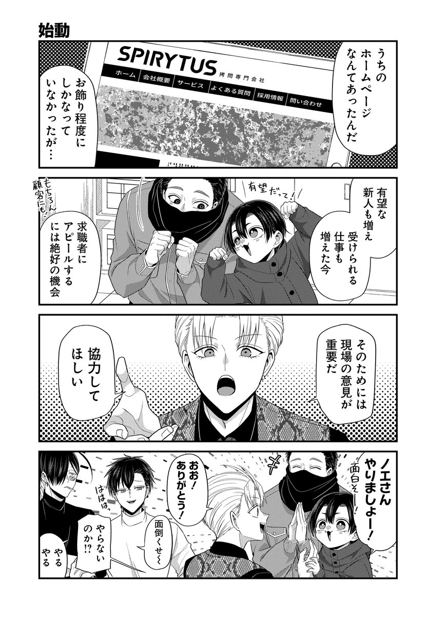 拷問バイトくんと広報活動(2/4)