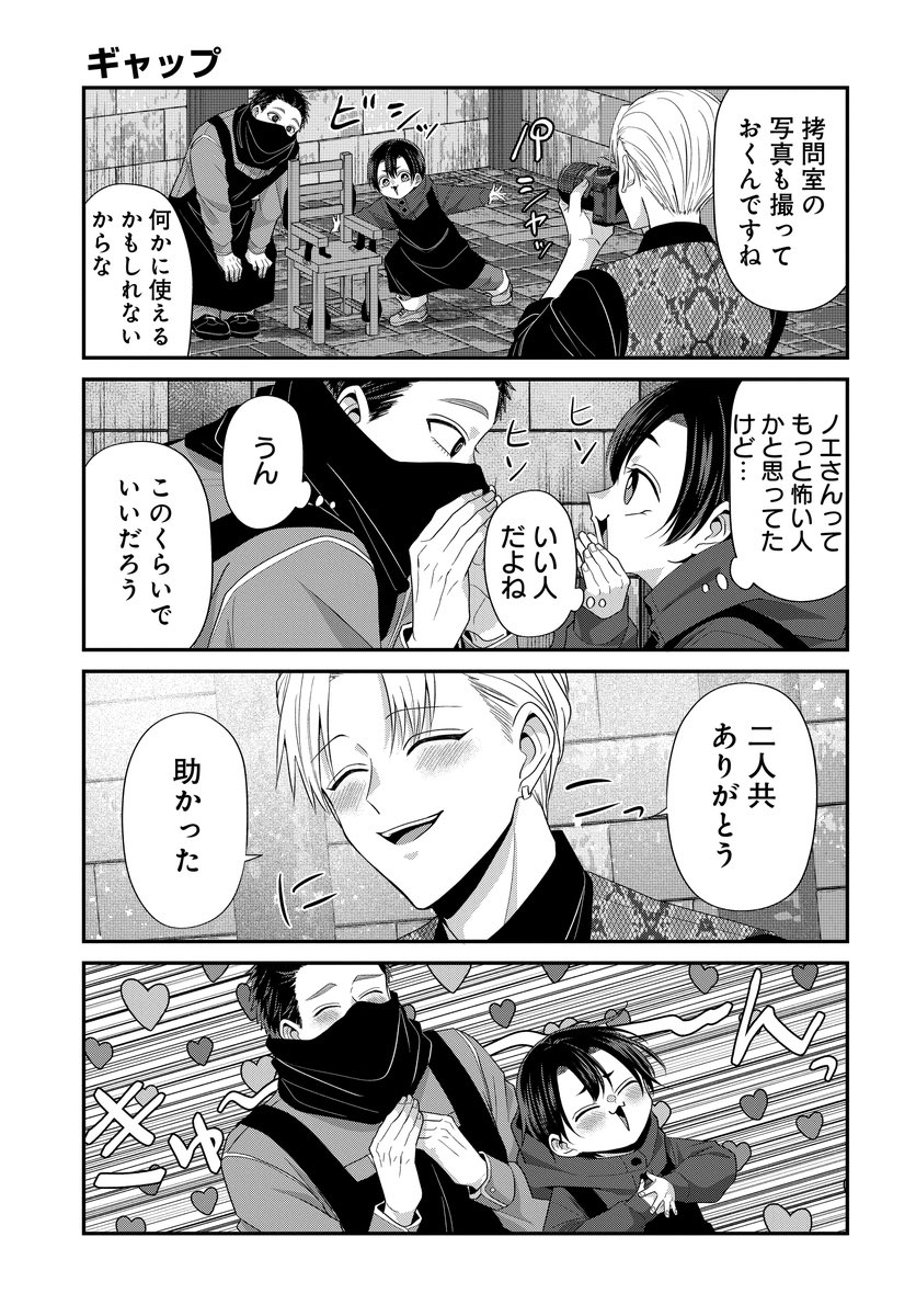拷問バイトくんと広報活動(3/4)