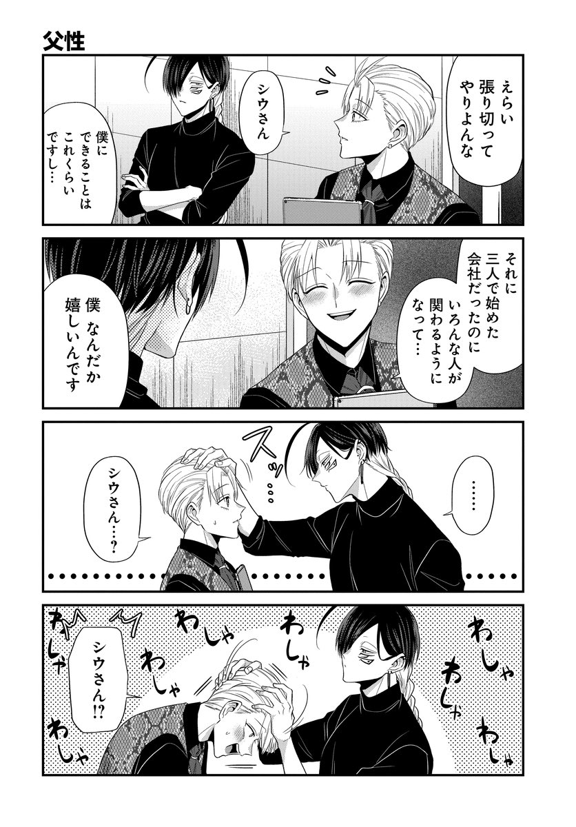 拷問バイトくんと広報活動(3/4)