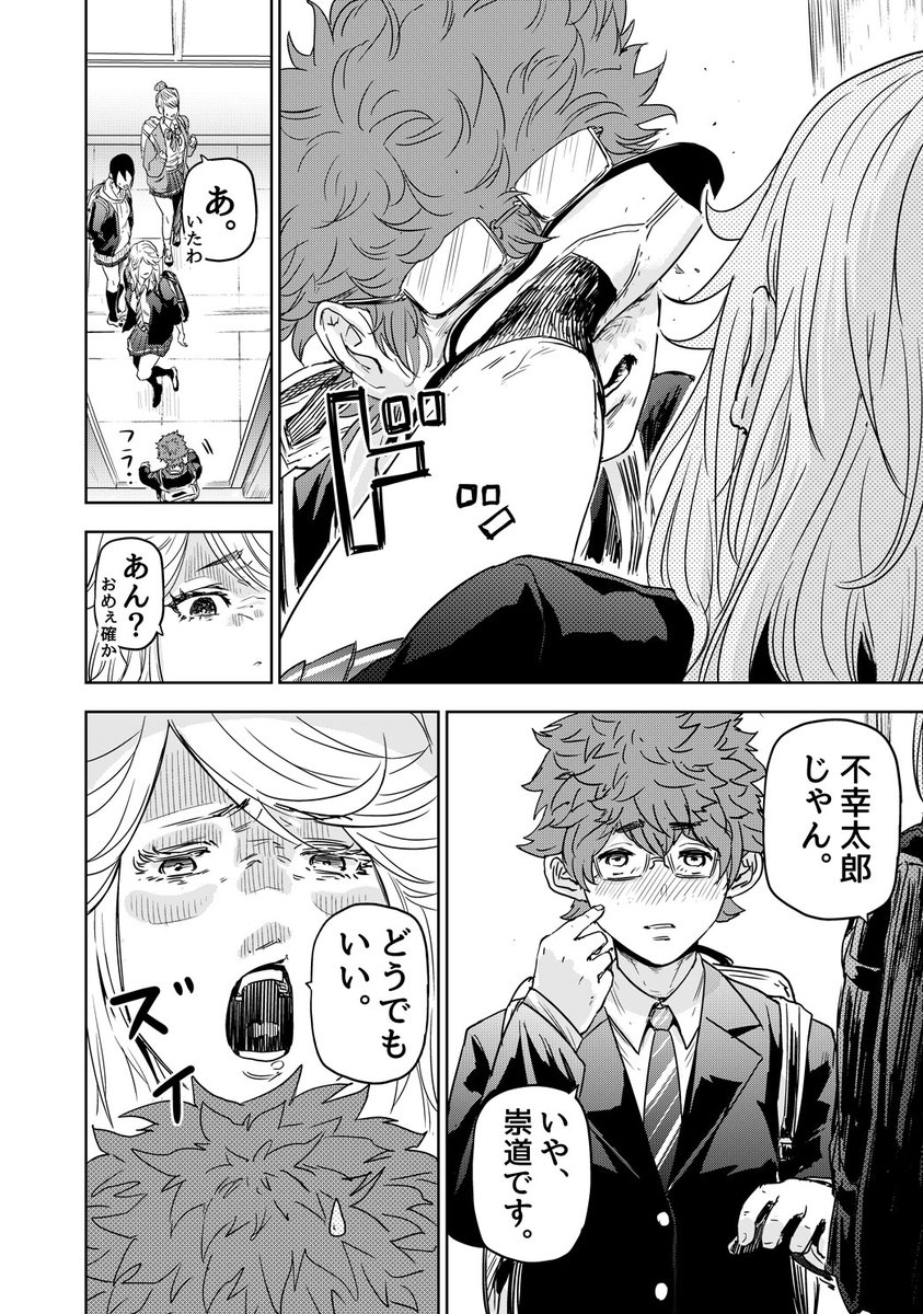すべての不運をふきとばす少年の話(2/10)  #漫画が読めるハッシュタグ