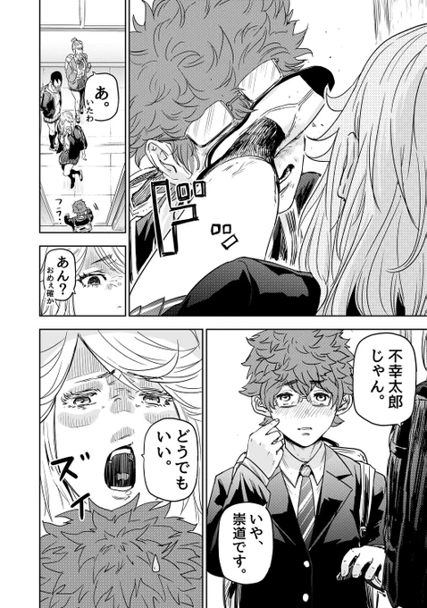 すべての不運をふきとばす少年の話(2/10)  #漫画が読めるハッシュタグ