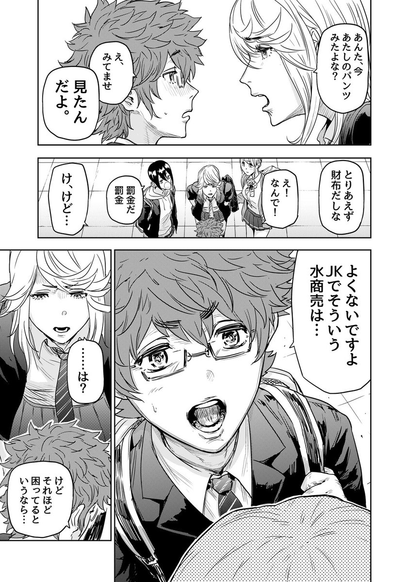 すべての不運をふきとばす少年の話(2/10)  #漫画が読めるハッシュタグ