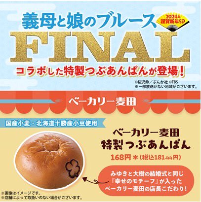🚲お知らせ🫧 本日1/3(水)から 「ベーカリー麦田」特製つぶあんぱんが