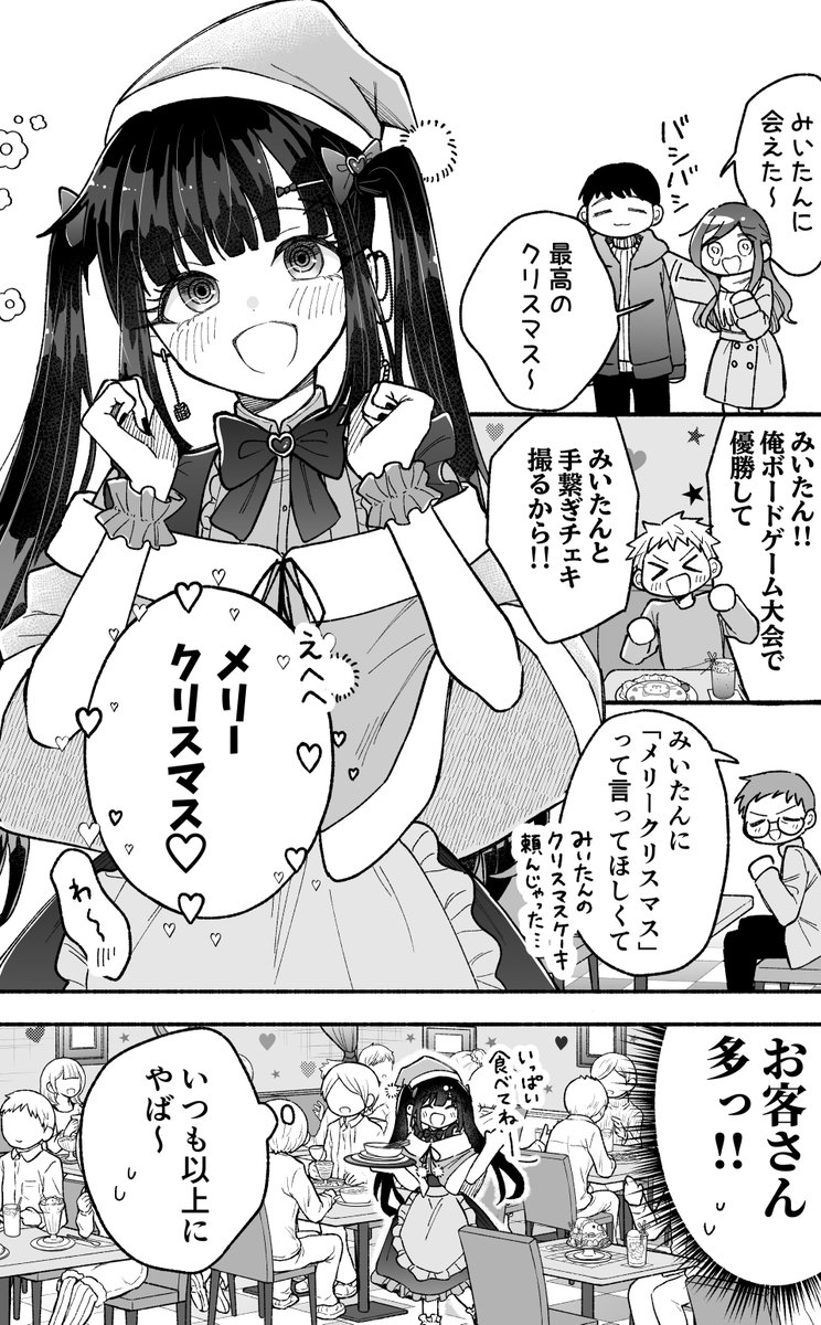 可愛い服の彼女とメリークリスマス(1/2)