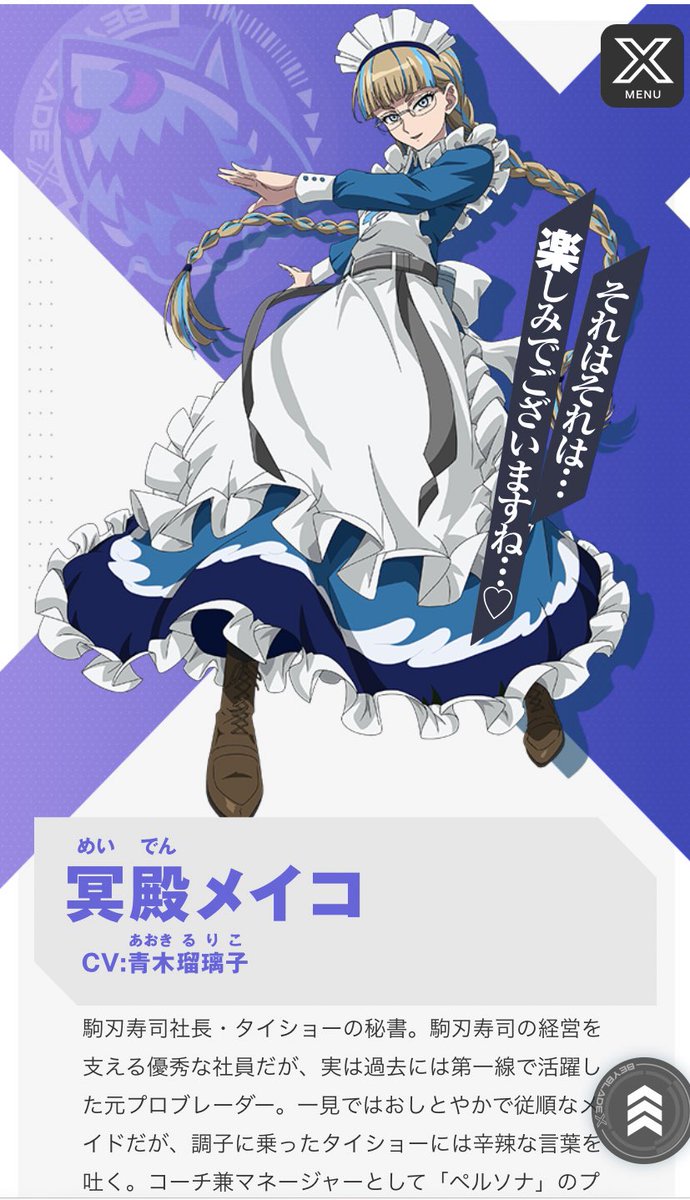 mikazu_satsuki ベイブレードXの冥殿メイコさんはいかがでしょうか