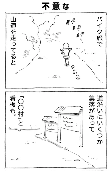 海外の山奥で日本国旗を見つけた話。【1】 (1/2) 