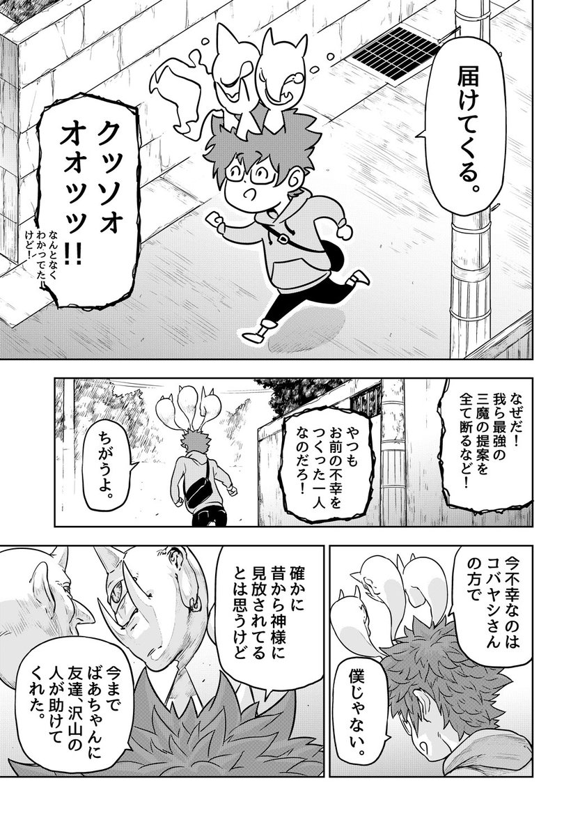 すべての不運をふきとばす少年の話(6/10)  #漫画が読めるハッシュタグ
