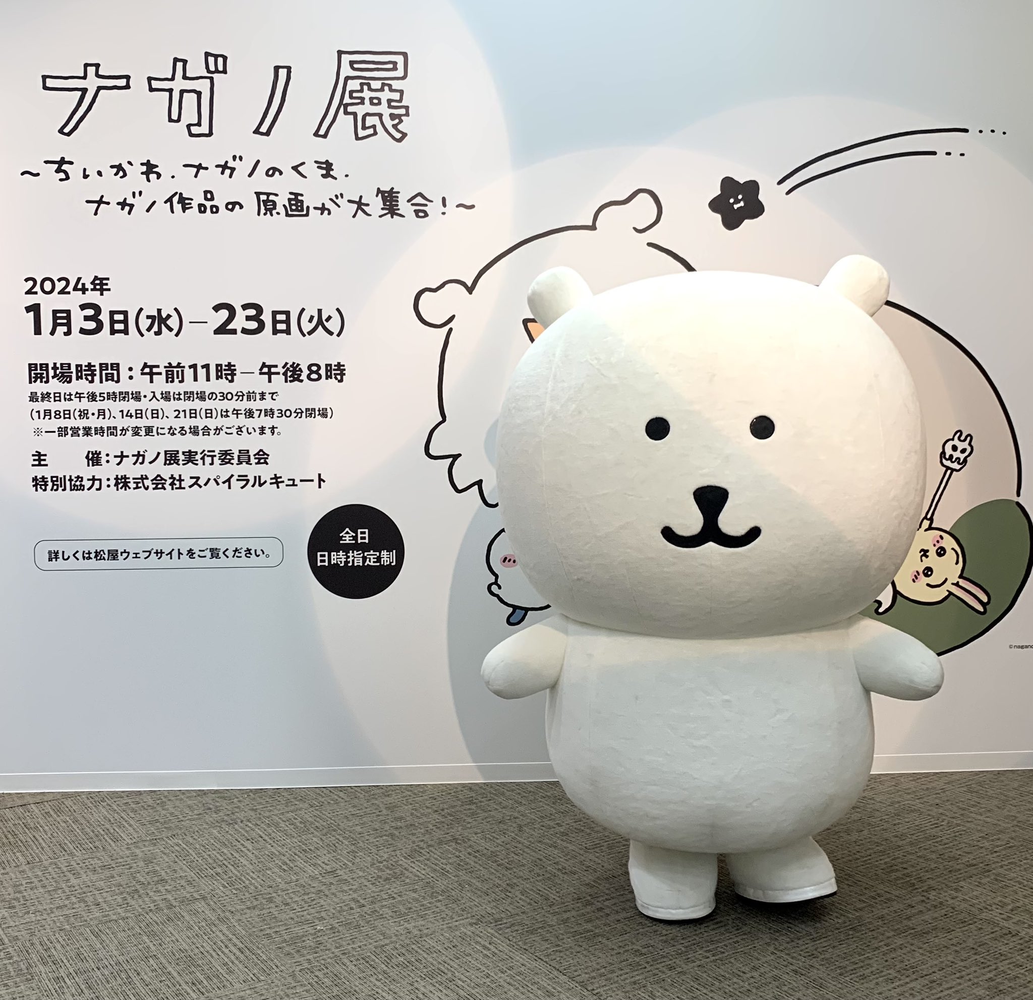 ナガノ展　アートフレーム　くま ナガノ展 ～ちいかわ、ナガノのくま、ナガノ作品の原画が大集合