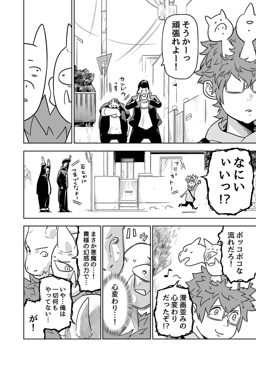 すべての不運をふきとばす少年の話(7/10)  #漫画が読めるハッシュタグ