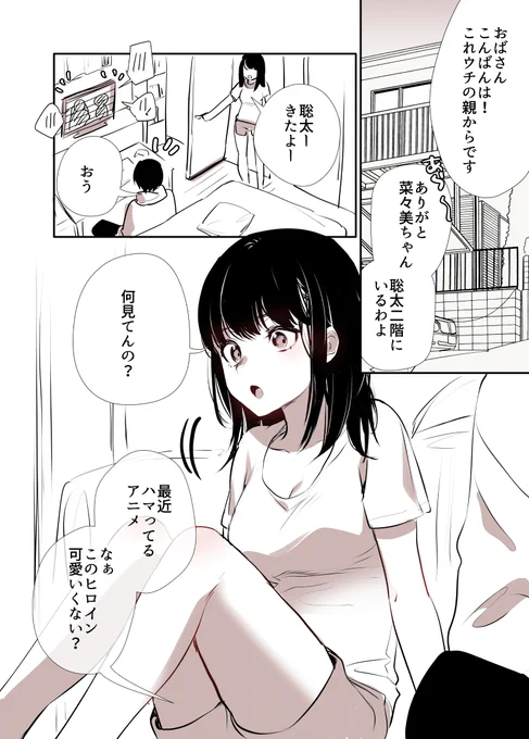 ツンデレの才能が絶望的にない女の子の話 (1/2)  #漫画が読めるハッシュタグ