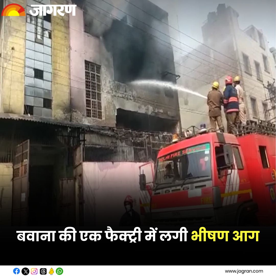 JagranNews's tweet image. shorturl.at/eLPT5 || Delhi Fire: बवाना की एक फैक्ट्री में लगी भीषण आग, भारी नुकसान की खबर; दमकल की 25 गाड़ियां मौके पर मौजूद

#DelhiNews #FireinFactory 
#Bawana