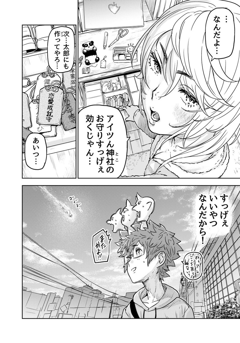 すべての不運をふきとばす少年の話(10/10)  #漫画が読めるハッシュタグ