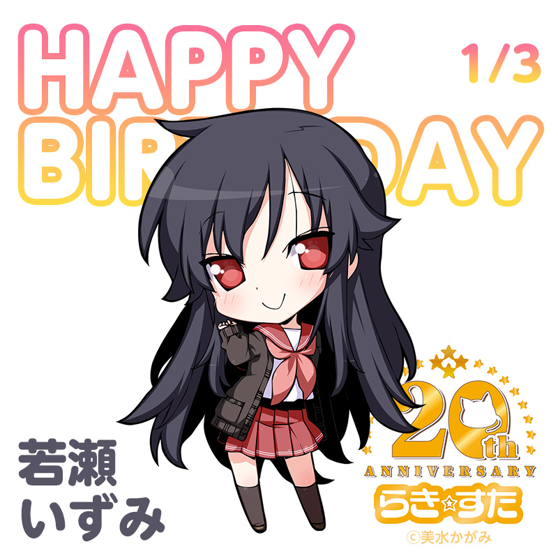 1月3日は「若瀬いずみ」の誕生日。いずみは、Xでは未登場ですが