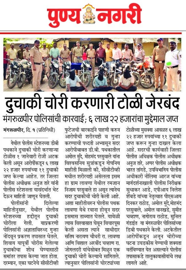 SP_Washim's tweet photo. #Theft | मा.पोलीस अधीक्षक श्री.अनुज तारे (IPS) यांच्या मार्गदर्शनाखाली @PS_Mangrulpir तपास पथकाची उत्कृष्ट कामगिरी ; 03 आरोपींकडून चोरीतील 06.22 लाखांच्या 11 मोटासायकल जप्त.

@IGP_AmtRange @DGPMaharashtra @maharashtra_hmo @InfoWashim https://t.co/Tdfq6W339p
