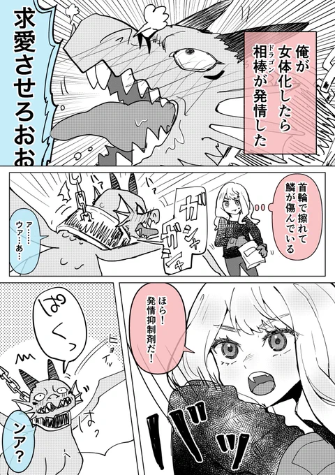 ドラゴン×女体化しちゃったドラゴンライダー
求愛編(1/2) 