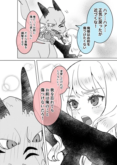 ドラゴン×女体化しちゃったドラゴンライダー 求愛編(2/2)