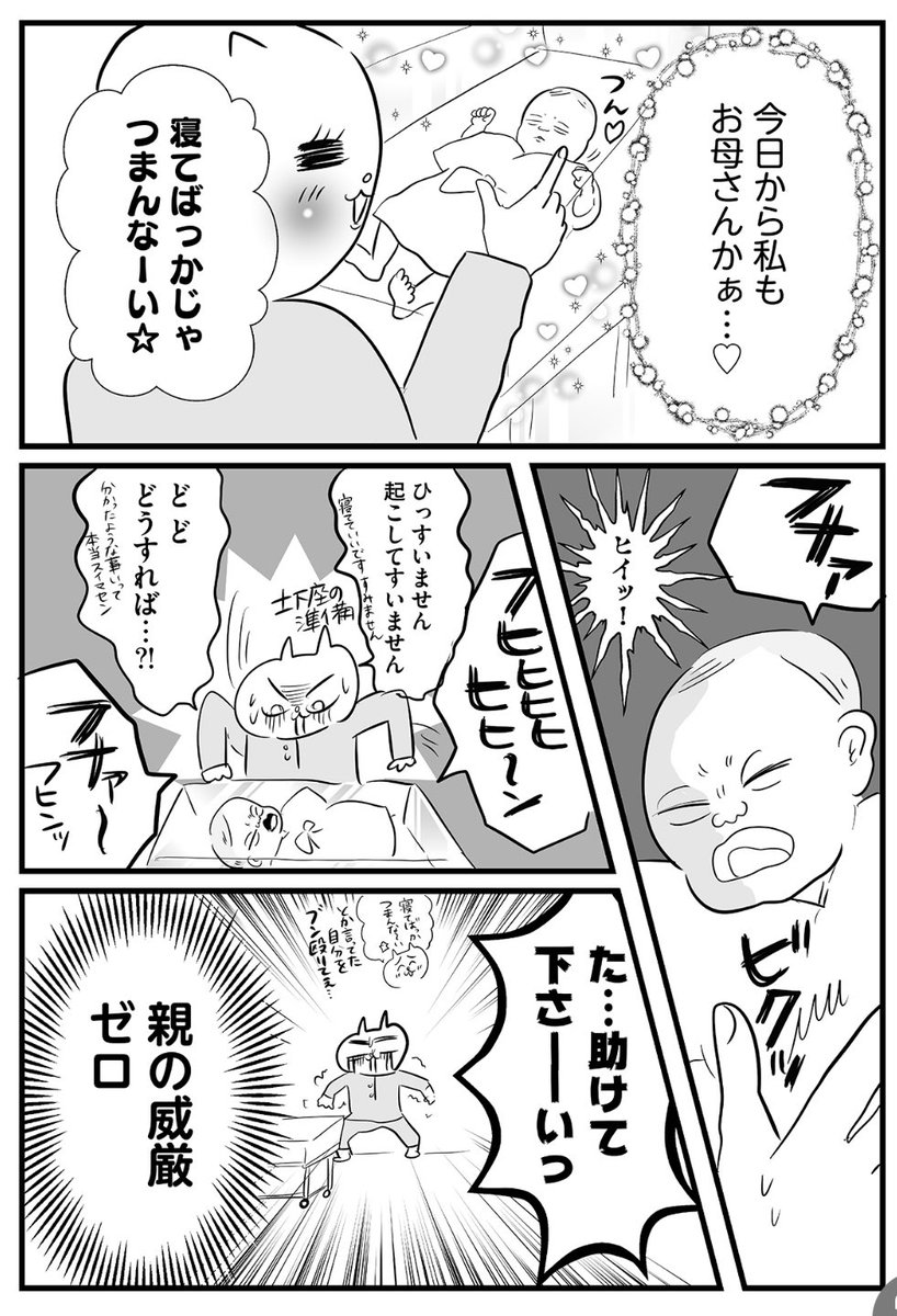 たった3日で人生が変わった(6/8) #漫画が読めるハッシュタグ