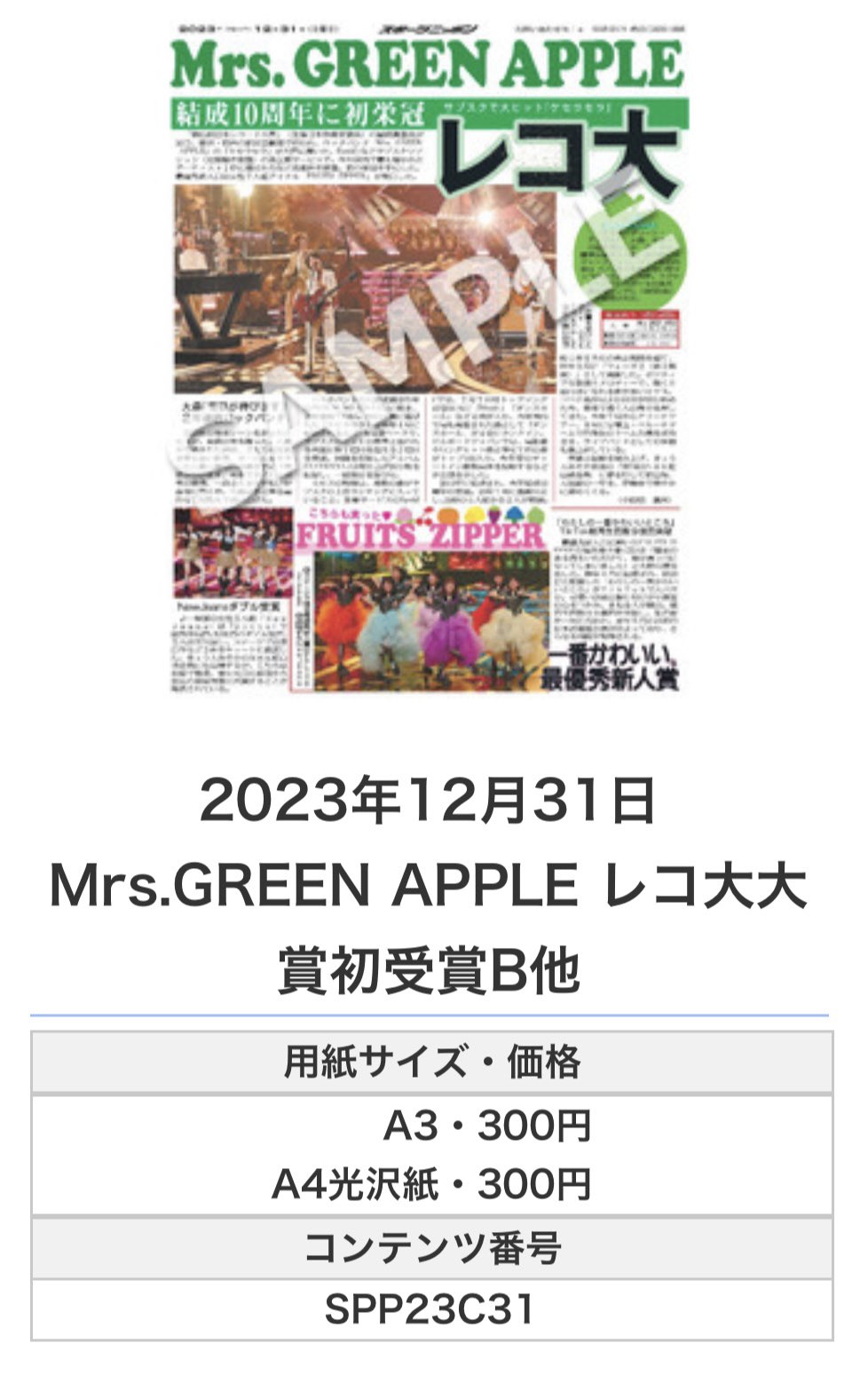 即日配送‼️最安‼️Mrs.GREEN APPLE C賞　コンプリート！ 当サイト限定価格 Mrs GREEN APPLE 一番くじ C賞コンプリート