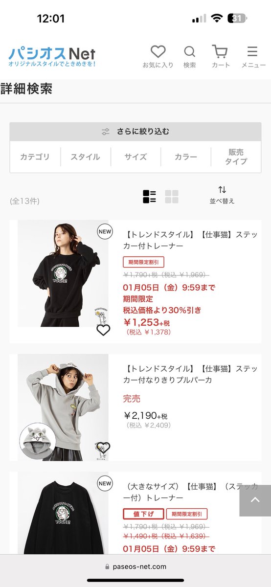 p_eAc_e's tweet image. 10月発売品が一部セールで再販してますよー！
paseos-net.com/shop/goods/sea…
#仕事猫 #くまみね #パシオスNET