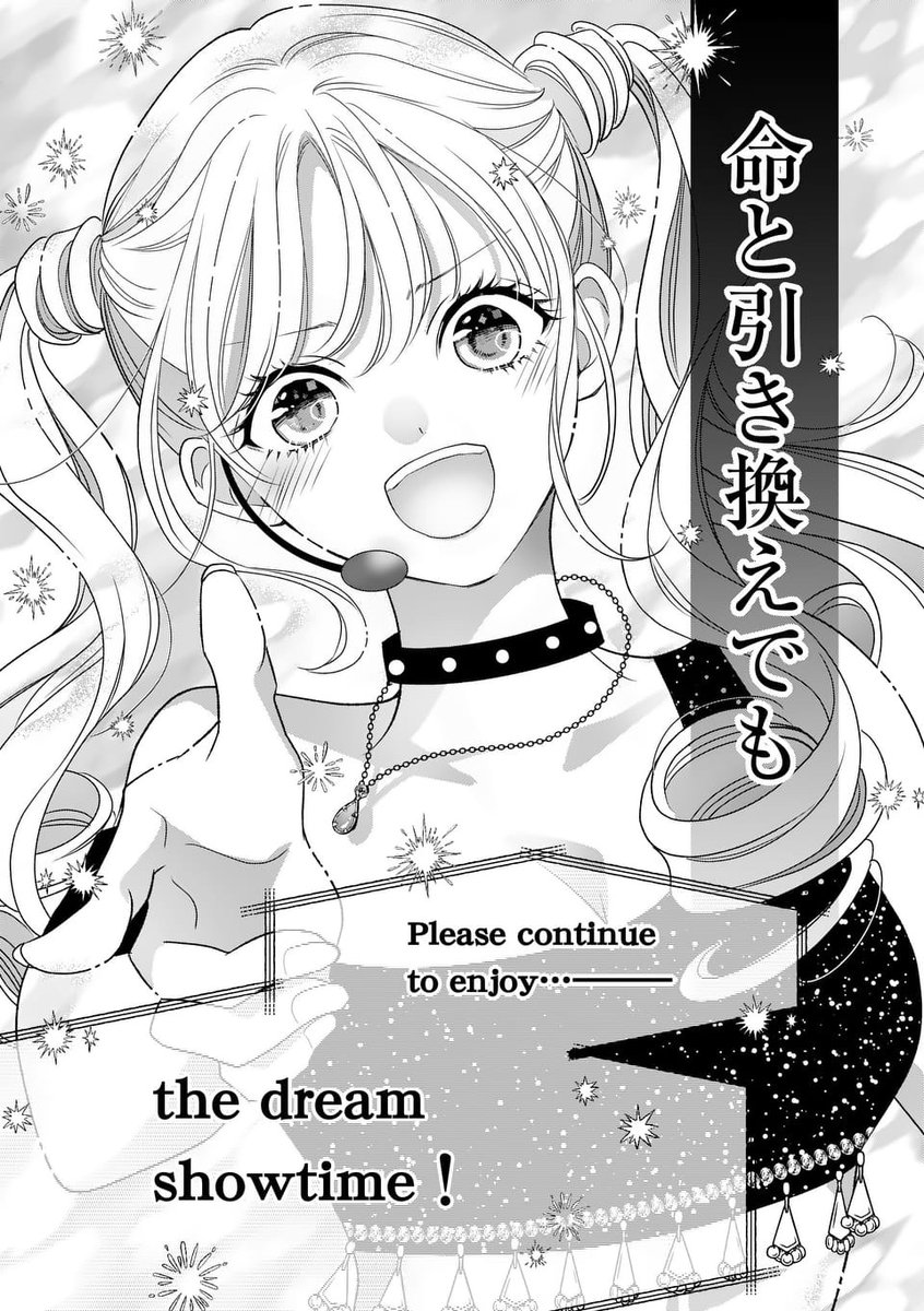 アイドルを夢見る女の子が死神に余命宣告される話 (2/11) #漫画が読めるハッシュタグ #リミテッドアイドル #リミドル