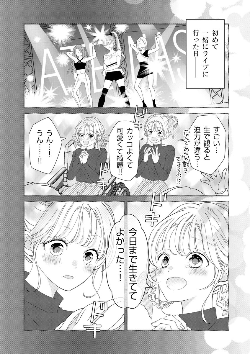 アイドルを夢見る女の子が死神に余命宣告される話 (5/11) #漫画が読めるハッシュタグ #リミテッドアイドル #リミドル