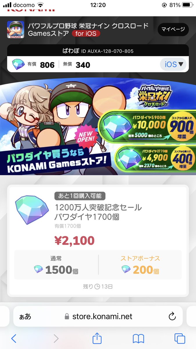 安石を買うならKONAMIゲームストアがお得です✨😋
ゲーム内で買うとこちらでは買えないので注意です🌟

#栄冠クロス #栄冠ナインクロスロード