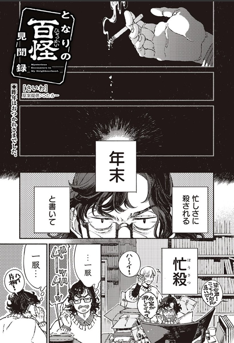 【更新のお知らせ】
となりの百怪見聞録[さいわ : かんかん](原案提供 : こたろー@kotarow_moo)
が更新されました🚬☕️🍞
https://t.co/hg9OShuljg

【❗️】現在被災されている方、報道で心が少し疲れている方には、もしかしたら少し辛くなるシーンがあるかもしれません。 
