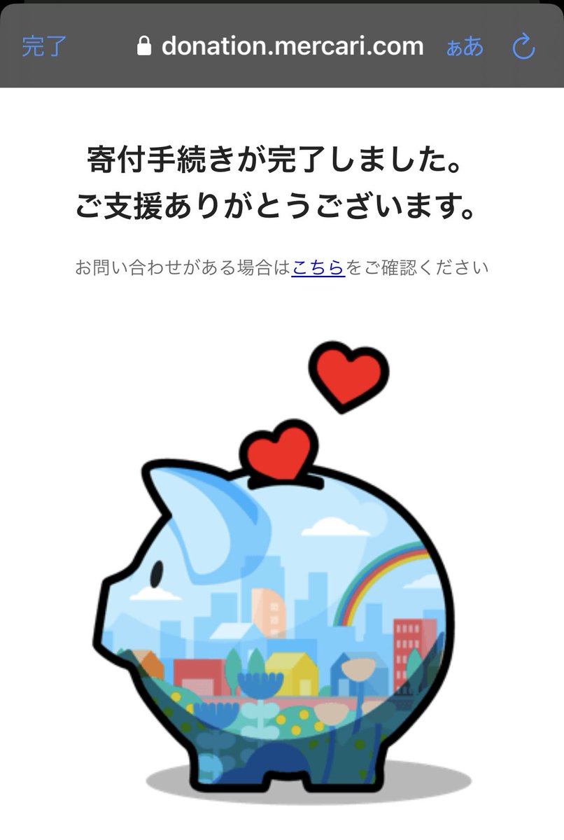yonesuke888's tweet photo. 私もメルカリの売上金から寄付を完了！
ちょうど先月売ったノートパソコンの売上金が多い目に残っていたので、そこから捻出です。手元現金が減るのと違って、電子マネーの支払いってお財布の紐が緩んじゃいますよね
(￣∇￣*)ゞ
でも被災地な故郷の、ひいては実家の母に還元されるから問題なし！ https://t.co/A8JrHfkovR