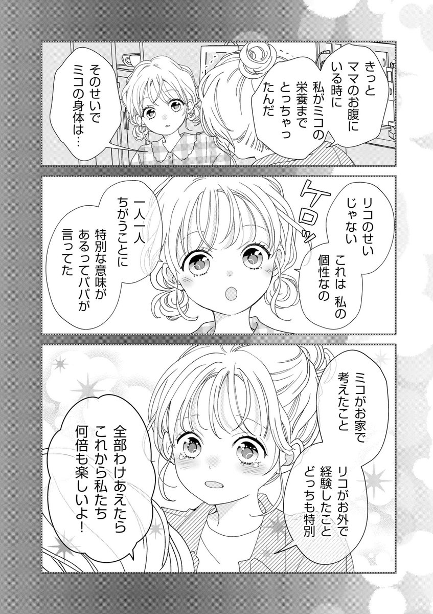 アイドルを夢見る女の子が死神に余命宣告される話 (4/11) #漫画が読めるハッシュタグ #リミテッドアイドル #リミドル