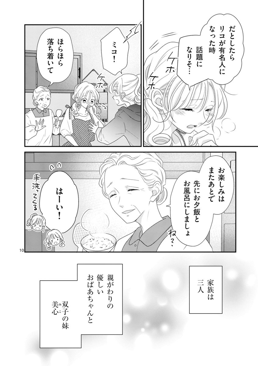 アイドルを夢見る女の子が死神に余命宣告される話 (4/11) #漫画が読めるハッシュタグ #リミテッドアイドル #リミドル
