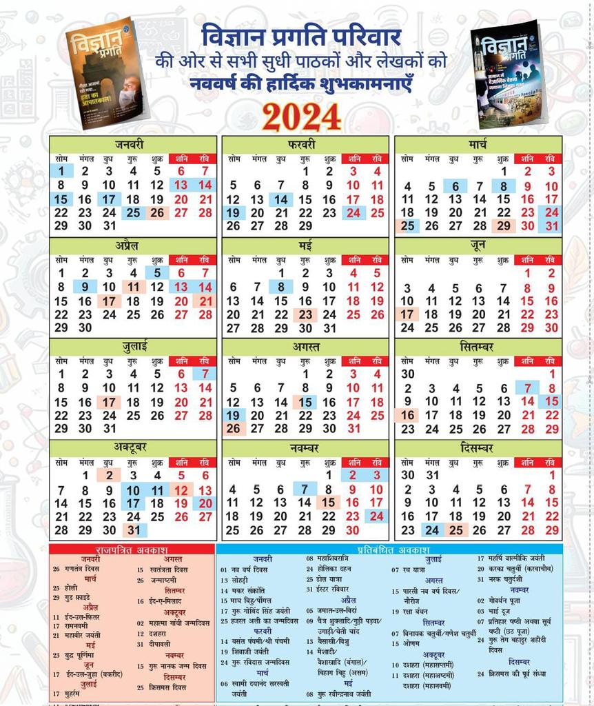 नव वर्ष 2024 की हार्दिक शुभकामनाएं...

@CSIR_IND @DrNKalaiselvi @Ranjana_23 @AkashvaniAIR @PIB_India @DrManishMohanG1 @KapilShubhada @VigyanPragati