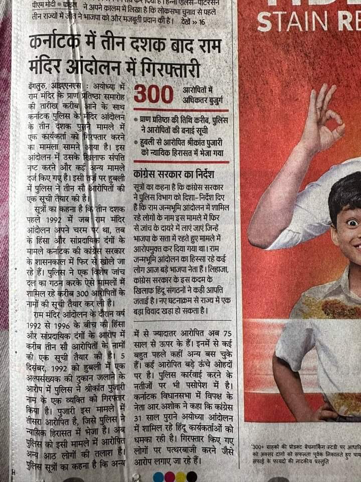 OfficialTeamPs's tweet photo. कर्नाटक में कांग्रेस ने तुष्टिकरण की हद पार कर दी है,हिन्दुओं पर “अत्याचार” शुरू। 

कांग्रेस सरकार 30 साल पुराने राम मंदिर आंदोलन से जुड़े केस में 300 “बुजुर्ग हिन्दुओं” की सूची बनाई।

वैसे इसके उत्तरदायी हिन्दू ही हैं जिन्होंने रामद्रोहियो को सत्ता में बिठाया
https://t.co/sfILTuqXCY