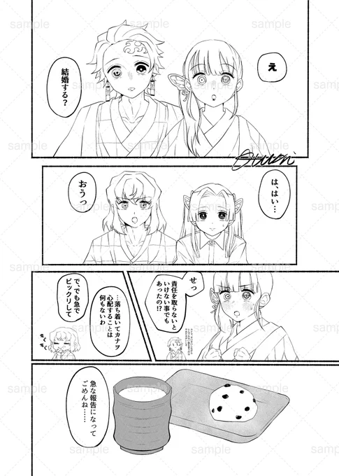 年始早々大変な事が続いていますが、私は私に出来る範囲のことと、これからもいっぱい伊アオ描くぞの気持ちでいます!

※ベタ、トーンなしですが原稿の一部↓ 