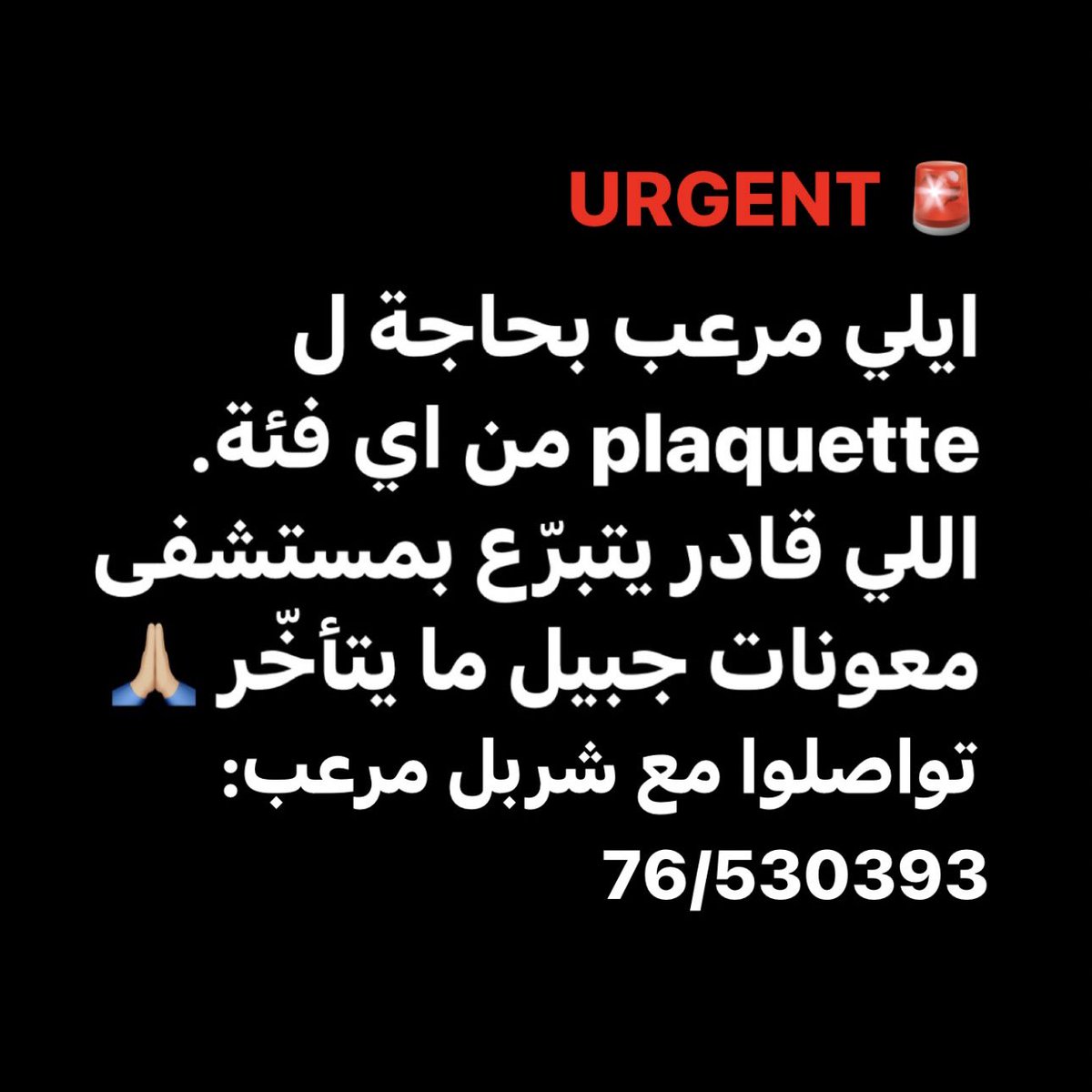 Plaquette من اي فئة دم 🙏🏼