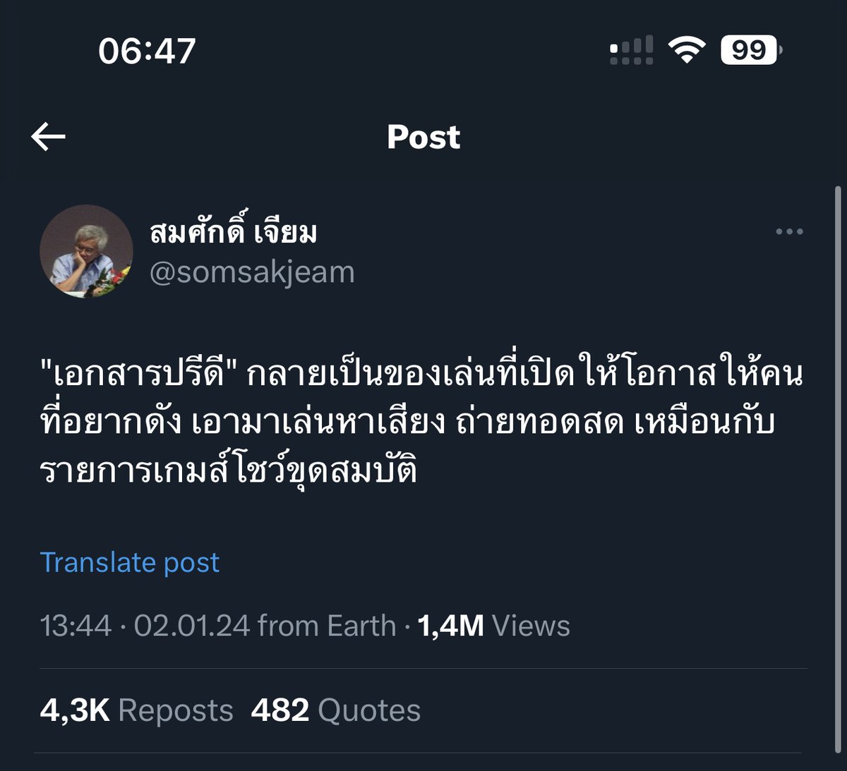 JunyaYimprasert's tweet photo. ขอตอบสมศักดิ์ เจียมธีรสกุล และดิน บัวแดง กรณี #จดหมายปรีดี กับ #เอกสารปรีดี ที่หอจดหมายเหตุการทูต กระทรวงต่างประเทศ ฝรั่งเศส

สมศักดิ์ โพสต์ X หลายโพสต์ต่อว่าพวกเราที่ไปอ่านเอกสารปรีดีที่หอจดหมายเหตุการทูต ของประเทศฝรั่งเศส ทำให้ ...

”เอกสารปรีดี” กลายเป็นของเล่นที่เปิดให้โอกาสให้คนที่อยากดัง เอามาเล่นหาเสียง ถ่ายทอดสด เหมือนกับรายการเกมส์โชว์ขุดสมบัติ”

“เมื่อเห็นว่าเขาอยากแย่งทำ ก็เลยปล่อยเขาไป”

สมศักดิ์ใช้ท่วงทำนองที่ต้องเรียกว่าไร้วุฒิภาวะมาก มาโจมตีพวกเราที่ไปดูเอกสารที่หอจดหมายเหตุ ทั้งว่า “อยากดัง” “หาเสียง” “เกมโชว์” “อยากแย่ง”

ดิน บัวแดง ก็ร่ายยาว ต่อว่าพวกเราที่ไปดูและเผยแพร่เอกสาร และทุกฝ่ายที่นำไปพูดต่อทาง X #จดหมายปรีดี จนคนทวีตร่วมล้านว่าไร้วุฒิภาวะ ... “จาก “เอกสารปรีดี” สู่ปรากฎการณ์ “จดหมายปรีดี”: ความไร้วุฒิภาวะของปัญญาชนฝ่าย “ประชาธิปไตย” ไทย”

ต้องบอกก่อนว่า เนื่องจากจรรยาอยู่ปารีสในช่วงนี้พอดี พอทราบเรื่องเปิดเอกสารก็คุยกับจรัล ไฟเย็น ว่าพวกเราไปดูเอกสารกัน จรัลก็ติดต่อไปหาทีม สศจ เพื่อบอกเรื่องนี้ หลังจากนั้น ดิน บัวแดง ก็มีการล็อบบี้จรัล เพื่อให้พวกเราหลีกทางให้ทีมของเขาเป็นทีมแรกที่จะได้เห็นเอกสารชุด 2024

ขอเล่าถึงกรณีนี้ดังต่อไปนี้

1. ดิน เจรจากับจรัลว่า ขอให้พวกเรายังไม่ไปวันที่ 2 มค ได้ไหม ขอให้ทีมเขาเป็นทีมแรกที่ได้เห็นเอกสารชุดนี้ เพราะกลัวทางไฟเย็นจะถ่ายทอดไลฟ์เอกสาร ทางเราตอบไปว่าที่นี่คือ ฝรั่งเศส ทุกคนมีเสรีภาพเท่าเทียมกัน และเนื่องจาก จรรยา จะต้องกลับฟินแลนด์วันที่ 3 ก็เลยบอกว่าเราก็ต้องการไปวันที่ 2 มค เช่นกัน (ตอนนี้จรรยาต้องเลื่อนวันกลับฟินแลนด์ เพราะการเผยแพร่เอกสารเลื่อนเป็นวันที่ 5 มค)

2. ดินขอให้พวกเราช่วยลดกระแสความสนใจ #จดหมายปรีดี โดยบอกว่าเอกสารก็ไม่น่าจะใช่จดหมายปรีดี ที่ผู้คนต้องการจะเห็น เพราะกลัวว่าผู้ที่สนใจเรื่องนี้จะผิดหวัง ซึ่งเรื่องนี้เราฟังความคิดเห็นของดิน และก็เชื่อว่ามันเป็นเอกสารบันทึกทางการทูต ไม่ใช่จดหมายปรีดี แต่พวกเราก็สนใจที่จะดูเอกสารนี้ และเอาเข้าจริง #จดหมายปรีดี ที่เป็นที่สนใจก็เพราะสมศักดิ์ด้วยมิใช่หรือ ที่พูดเรื่องนี้ ดังนั้นการจะแก้กระแสความสนใจผิดของผู้คน ก็คงจะต้องด้วยการให้ผู้คนได้รับรู้ว่าในเอกสารปรีดีที่ฝรั่งเศสมีอะไรบ้าง พวกเราจึงยืนยันจะดูเอกสารและจะเผยแพร่

3. ดินบอกว่า การเข้าหอสมุดเป็นเรื่องยุ่งยาก และเอกสารเหล่านั้นให้ใช้ได้เฉพาะในงานทางวิชาการเท่านั้น ซึ่งเอาเข้าจริง การเข้าหอสมุดก็ไม่ได้ยุ่งยากอะไร แค่ต้องกรอกฟอร์มเอกสาร 1 แผ่นและถ่ายรูปทำบัตรเข้าใช้เท่านั้น มิหนำซ้ำ พวกเรายังได้รับการแนะนำและช่วยเหลืออย่างดีจากเจ้าหน้าที่ทุกคน ทั้งนี้พวกเราก็สื่อสารกับเจ้าหน้าที่ไปว่า ปรีดีคือคนสำคัญที่นำประชาธิปไตยมาสู่ประเทศไทย มีคนไทยสนใจเอกสารปรีดีกันมาก และพวกเรารณรงค์เรื่องประชาธิปไตยในไทย จึงอยากดูเอกสารนี้ ซึ่งเจ้าหน้าที่ก็ดูว่าจะรับรู้เรื่องความสนใจของคนไทยต่อเอกสารปรีดี 2024

4. ดินบอกว่า เอกสารฉบับเปิดปี 2024 ที่จะเปิดในวันที่ 2 มค (ตอนนี้เลื่อนเปิดเป็นวันที่ 5 มค) ก็คงไม่มีอะไรมาก แต่กระนั้นก็ตาม เราก็ยังมีความสนใจ และยิ่งสนใจมากขึ้น เมื่อได้เห็นเอกสารฉบับ 147QO/158 ก็ยิ่งทำให้อยากค้นคว้าดูบันทึกฉบับ 147QO/215 แห่งปี 2024 และฉบับอื่นๆ ที่เกี่ยวกับปรีดีและการเมืองไทย ที่หอจดหมายเหตุการทูตของฝรั่งเศสเพิ่มเติมอีกด้วย - ทั้งนี้ เอกสารฉบับ 158 มีการพูดถึงการโกง การไม่จ่ายภาษี ของเชื้อพระวงศ์ไทย (ซึ่งเราไม่เคยรับรู้มาก่อนเช่นกัน) ข้อมูลการพยายามของเผด็จการไทยในการโจมตีปรีดี ก็เป็นเอกสารทางการเมืองที่สำคัญ ที่ควรมีการแปลทั้งหมดให้คนไทยได้อ่าน ได้ศึกษาเรียนรู้ - ดังนั้น เอกสารไม่มีอะไรมากของดิน กลับมีอะไรมากพอที่จะให้พวกเราอยากศึกษาเหมือนกับดินเช่นกัน

5. การที่ดินขอให้จรัล ไม่ไปหอจดหมายเหตุในวันที่ 2 มคโดยอาจจะคิดว่า ถ้าจรัลไม่ไป พวกเราก็คงไม่มีใครสามารถไปได้เอง เป็นคำขอที่ไร้วุฒิภาวะมากเช่นกัน

นี่คือ ประเด็นล๊อบบี้ของทีม สศจ สมศักดิ์และดิน ต่อพวกเรา ที่จริงๆ แล้ว จรรยา จรัล ไฟเย็น คุยกันว่าจะเก็บเรื่องนี้ไว้เป็นเรื่องภายใน เพราะไม่อยากให้กลายเป็นเรื่องทะเลาะกัน แต่เมื่อ สศจ ฟูมฟาย และดินร่ายยาว ต่อว่าพวกเราอย่างไร้วุฒิภาวะ ก็คงต้องขออธิบาย

อนึ่ง ดินและสศจ ได้เห็นเอกสารชุดที่เราเปิดเมื่อวานมานานหลายปีแล้ว ทำไมไม่ยอมเผยแพร่ตั้งนานแล้ว เพิ่งมาใช้กระแส #จดหมายปรีดี 2024 มาเผยแพร่ ไม่ใช่เพราะว่าก็ต้องการใช้กระแสความสนใจ #จดหมายปรีดี เพื่อเผยแพร่ #เอกสารปรีดี 2024 มาดันกระแสความสนใจของสาธารณชนด้วยหรอกหรือ

และอ้อ! ถ้าไม่มีไลฟ์เมื่อวาน ผู้คนก็คงไม่รู้ว่า เอกสารทางการทูตเกี่ยวกับบุคคลสำคัญของประเทศไทยเช่นนี้ ถูกเก็บงำเอาไว้ เพื่องานวิชาการเท่านั้น ทั้งๆ ที่มันเป็นเอกสารที่ควรมีการแปลทุกหน้าเป็นภาษาไทย เพื่อให้คนไทยควรจะได้เข้าถึงและศึกษาเรียนรู้ ไม่ใช่ให้เฉพาะนักวิชาการไม่กี่คน

แน่นอน เราขอบคุณดิน สำหรับบทความที่ยอมรับว่าเขียนได้ดียิ่ง แต่การเขียนบทความ และหนังสือ คือวิธีเดียวหรือที่จะเผยแพร่เอกสารสำคัญเหล่านี้เท่านั้นหรือ รูปแบบอื่นๆ แม้จะไม่ดีเท่า คือวิถี ไร้วุฒิภาวะ และเป็น fake news กันทั้งหมดเหรอ กรณีปรีดี จะต้องอยู่ในการศึกษาของนักวิชาการไม่กี่คนเท่านั้นหรือ

อยากให้เปิดใจให้กว้าง เข้าอกเข้าใจคนที่ไม่เก่งเท่าดิน ไม่รู้เท่า สศจ และเข้าใจวิถีการทำงานของนักต่อสู้เพื่อประชาธิปไตยด้วย อย่าใช้ท่วงทำนองภาษาที่ไร้วุฒิภาวะเช่นนี้มาตอบโต้กันเลย ควรจะมองที่ว่า กระแส #จดหมายปรีดี จะช่วยให้คนที่ศึกษาเรื่อง #ปรีดีพนมยงค์ เรื่อง #เอกสารปรีดี ได้ใช้ช่วงเวลานี้ เผยผลงานของปรีดีและที่เกี่ยวกับปรีดีกันอย่างไรบ้างจะดีกว่าไหม

วันที่ 5 มค พวกเราก็จะไปดูเอกสารปรีดี 2024 ถ้าทีม สศจ จะไป ก็ไม่มีใครต่อว่าเลย ยินดีด้วยซ้ำ ที่จะมาดูเอกสารร่วมกัน (หรือจะดูคนเดียวก็ไม่มีใครว่า เพราะที่หอจดหมายเหตุฯ มีคอมพิวเตอร์หลายตัวให้ใช้ดูเอกสาร) แต่ถ้ามาดูและช่วยอธิบายให้พวกเราฟัง หรือถ้าเห็นแก่ความสนใจของผู้คน ช่วยอธิบายให้ผู้คนที่สนใจฟังผ่านทางไลฟ์ได้ด้วย ก็จะยิ่งดีใหญ่มิใช่หรือ ที่จะได้ผู้รู้มาช่วยอธิบาย