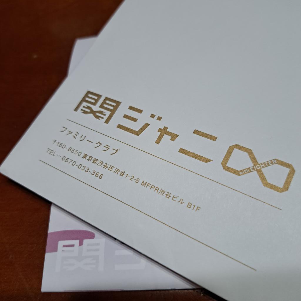 m_k_kj8's tweet photo. 会報届いた～🥰 
内容は言えないけど、
これで大倉くんのアクスタ作ってほしい☺️✨

#関ジャニꚙ
#withEIGHTER
#vol47 https://t.co/Fs9K48xW12