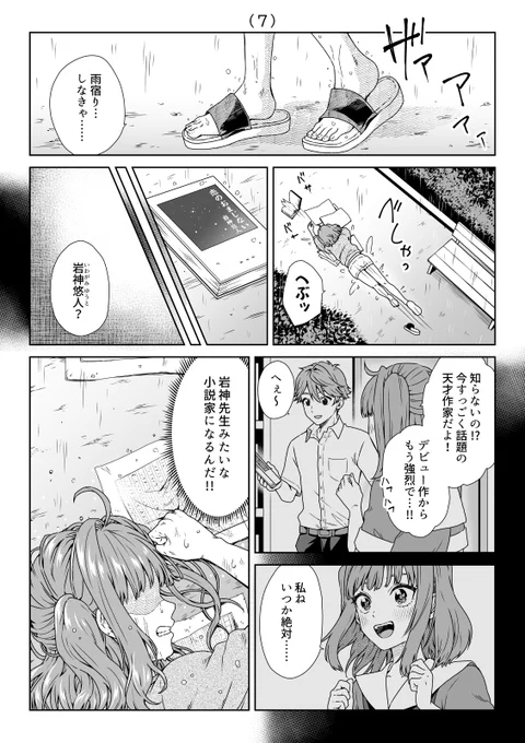 私の夢は (5/9) 