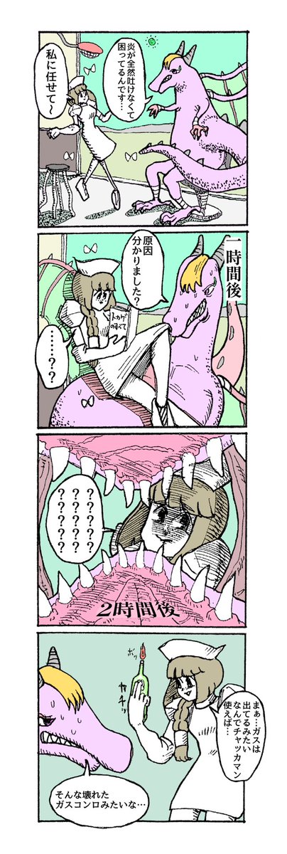ナースとドラゴンの漫画 
