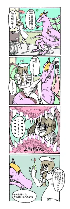 ナースとドラゴンの漫画 