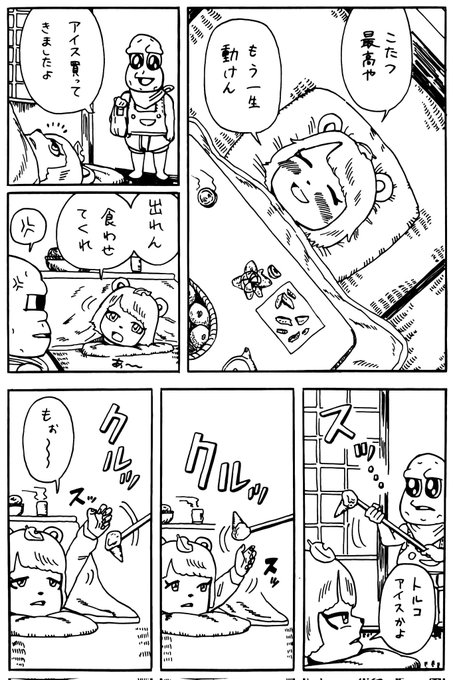 こたつから動けないぽんぽこさん漫画 #オシャレになりたいピーナッツくん #ぽこあーと