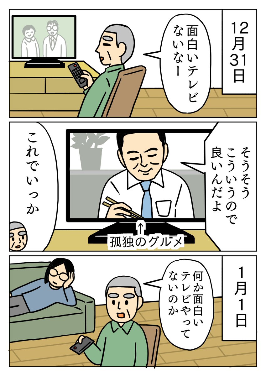 五郎さんの独特な喋りとか、間が良いですよね。
年末年始、暇な時は孤独のグルメ観てました。
#コミックエッセイ 