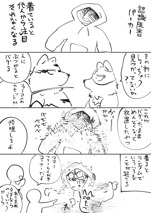 らくがき:認識阻害パーカーこぼれ話 