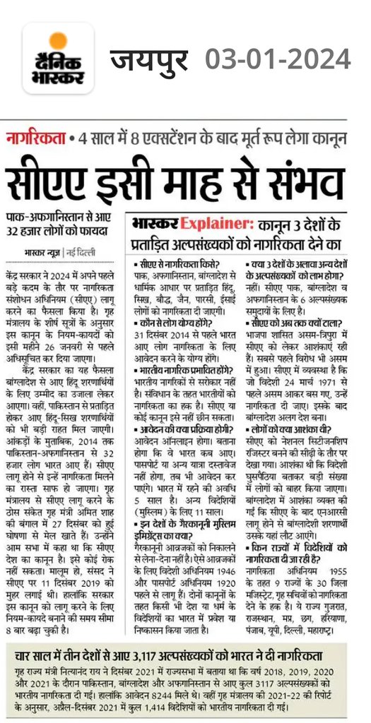 दिल्ली:— CAA इसी माह से लागू 
#CAA