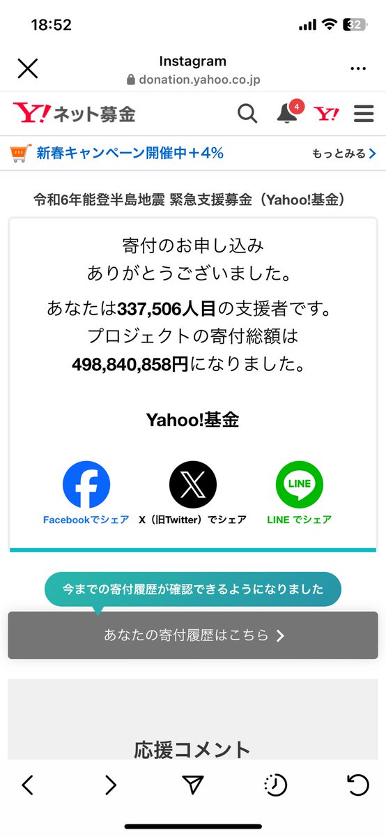 被災されて心細い日々を過ごされている方に、お見舞い申し上げます。SNSを通じて多くの方が募金をされている姿を目にし、昨日私も募金をさせていただきました。どんどん金額が増えていきますね。想いの輪がもっと広がりますように✨

#募金 #地震